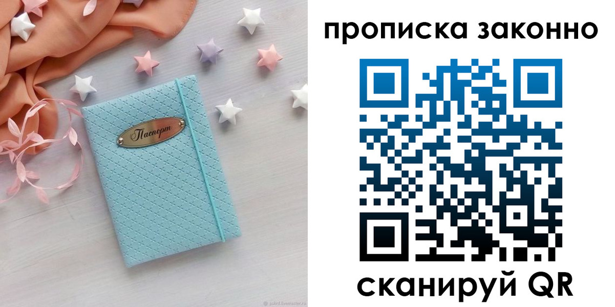 временная регистрация 2025 в Острогожске
